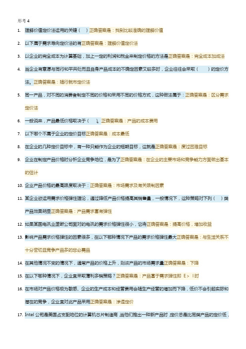 国开会计专业市场营销参考答案(形考4)