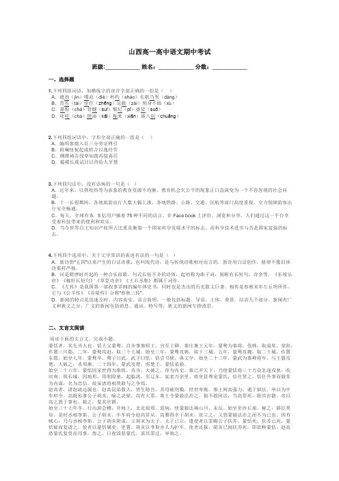山西高一高中语文期中考试带答案解析
