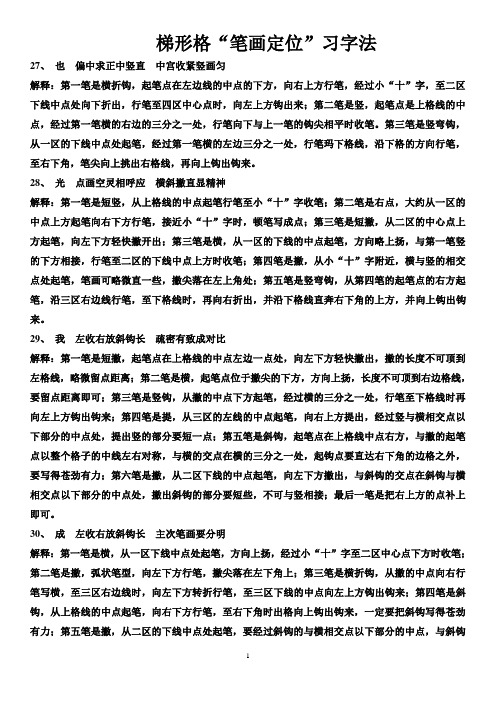 七年级梯形格习字教程(2)