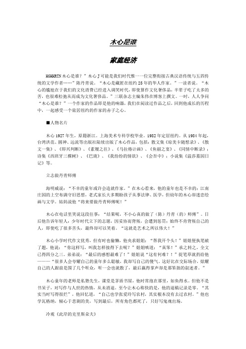 木心的作品