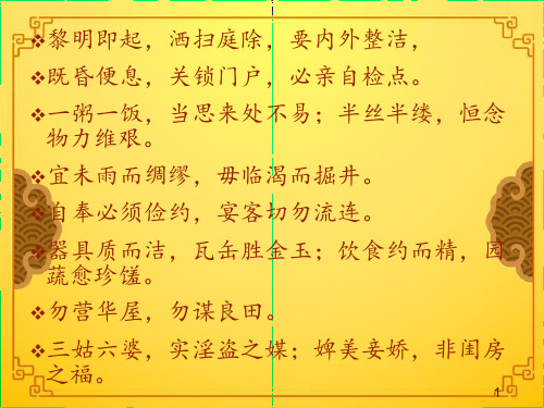 朱子治家格言 ppt课件