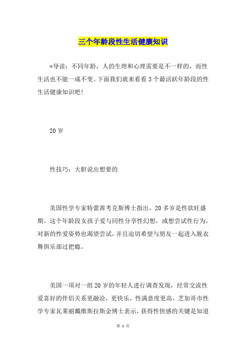 三个年龄段性生活健康知识