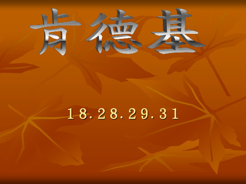 肯德基的创始人哈兰