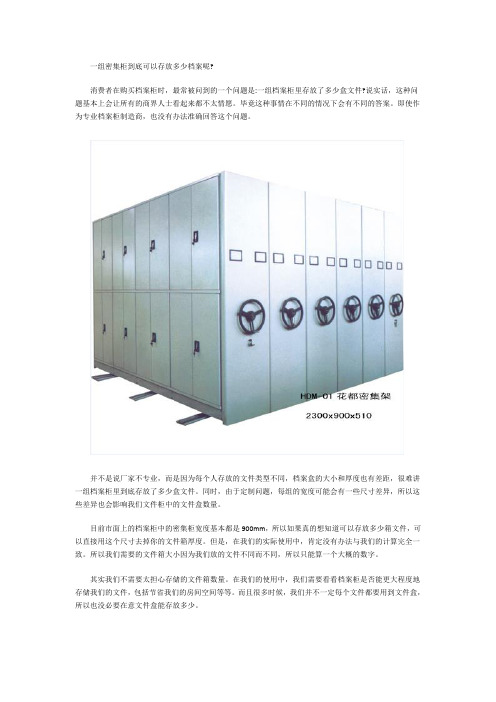 一组密集柜到底可以存放多少档案呢