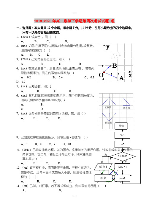 2019-2020年高二数学下学期第四次考试试题 理