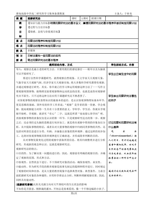 研究性学习方法—观察法