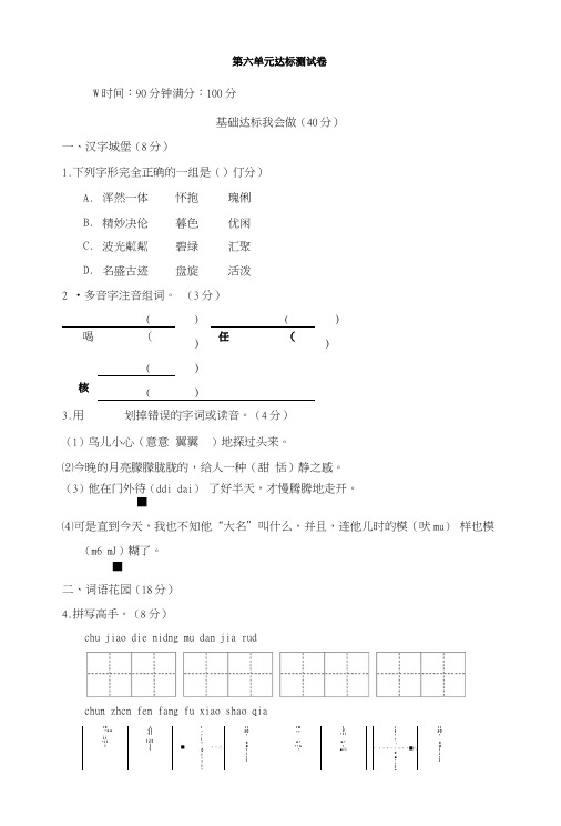 【精品】五年级上册语文单元测试-第六单元B卷教科版(含答案).doc