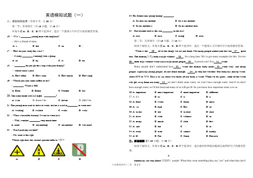 初三英语模拟试题一