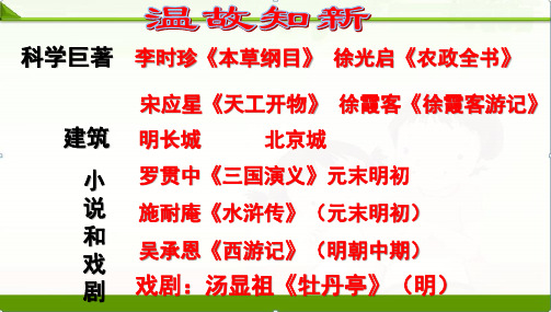 部编人教版七年级历史下册课件：第17课明朝的灭亡(共31张PPT)