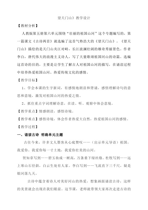 17《古诗三首》之《望天门山》课件+教案+练习+素材(18张)