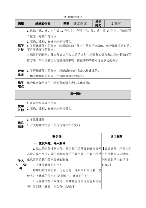 部编版四年级上册语文《蟋蟀的住宅》教案及作业