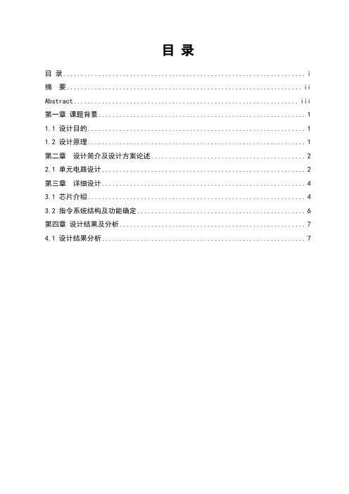 硬连线控制器CPU设计