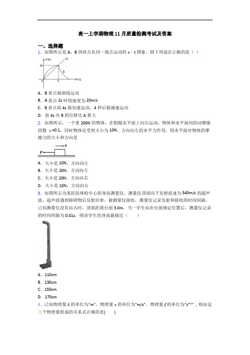 高一上学期物理11月质量检测考试及答案