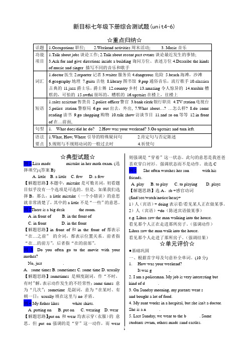 七年级下单元练习unit 4-6