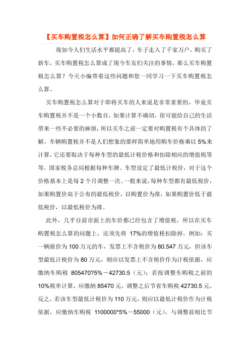 买车购置税怎么算_税费缴纳_买车一条龙
