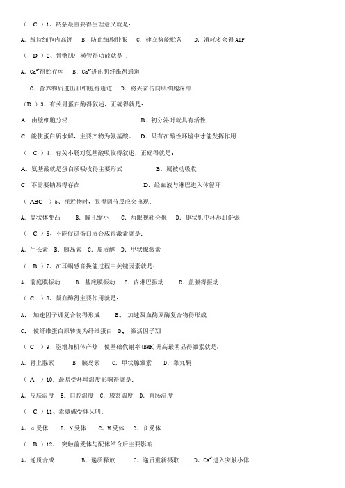 广西中医药大学护理专升本生理学试卷和答案