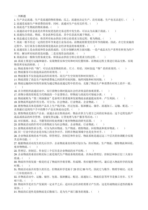 物流基础题库