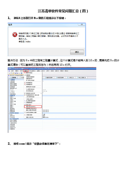 江苏造价问题汇总(四)