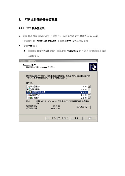 FTP文件服务器安装配置详解