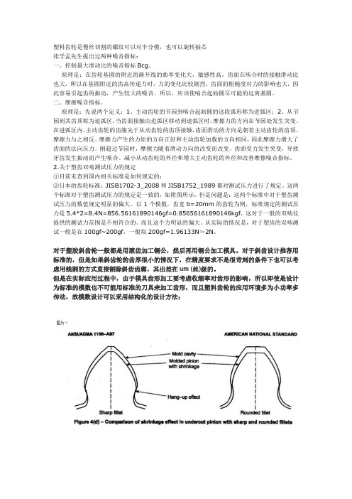 塑料齿轮设计注意事项