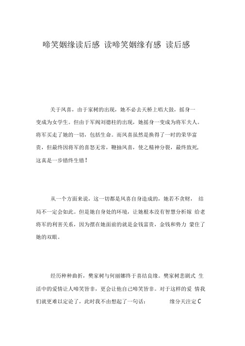 啼笑姻缘读后感读啼笑姻缘有感读后感