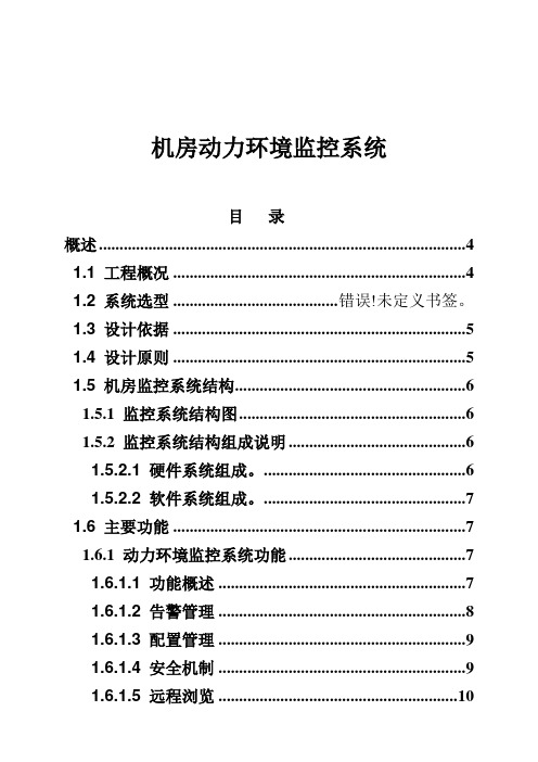 机房集中监控系统方案--