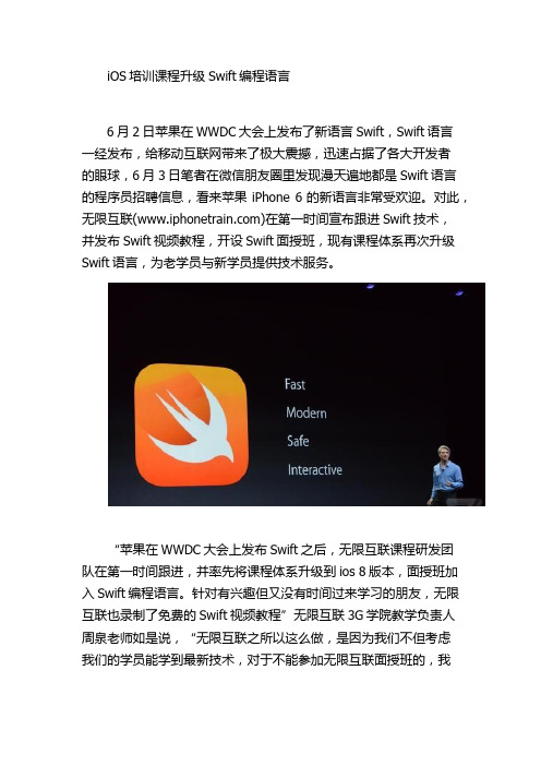 iOS培训课程升级Swift编程语言