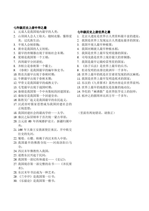 七年级历史上册中华之最