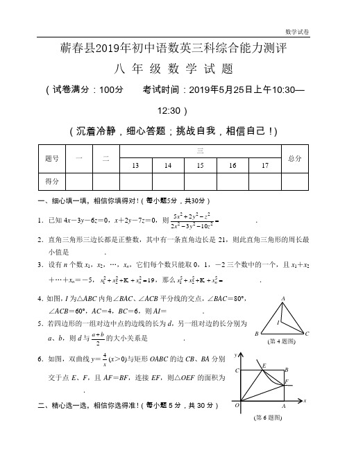 蕲春县2019年语数英三科测评八年级数学竞赛试题及答案