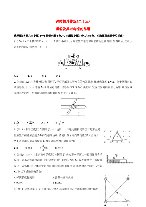 【复习方略】高考物理一轮复习 8.1磁场及其对电流的作用课时提升作业 沪科版选修3-1