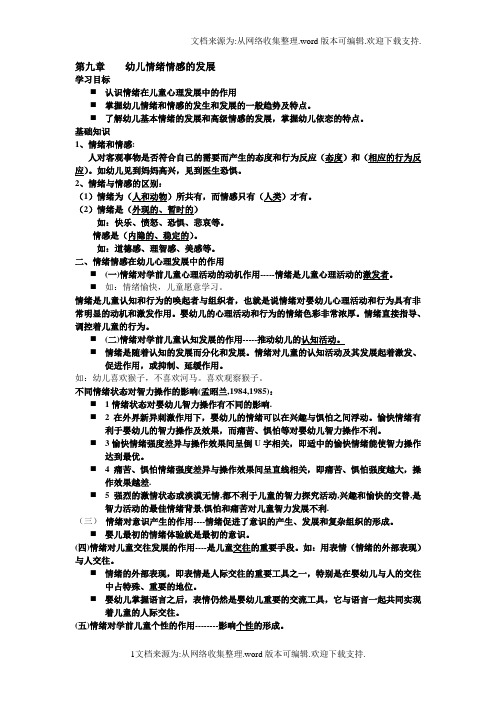 幼儿情绪情感的发展