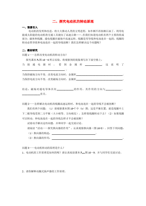 粤沪版-物理-九年级下册-17.2探究电动机的转动原理学案