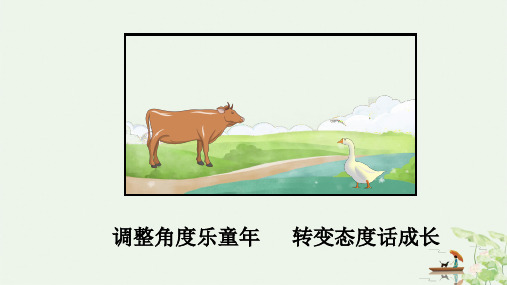 《牛和鹅》ppt(完美版)部编版2