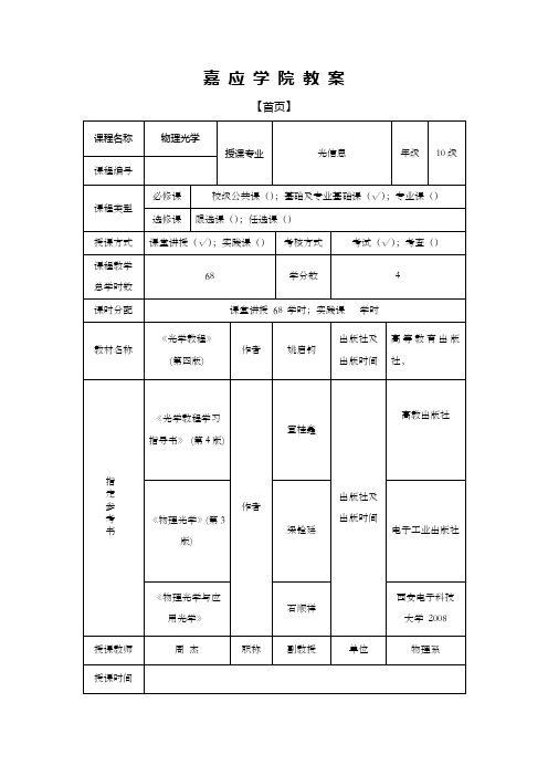 物理光学教案