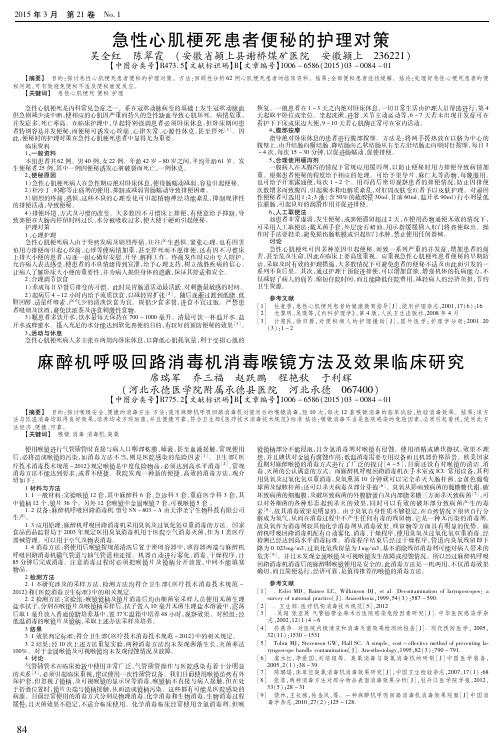 麻醉机呼吸回路消毒机消毒喉镜方法及效果临床研究