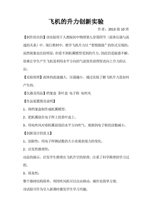 1飞机的升力创新实验(1)