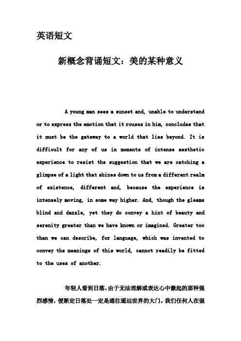 英语短文-新概念背诵短文：美的某种意义