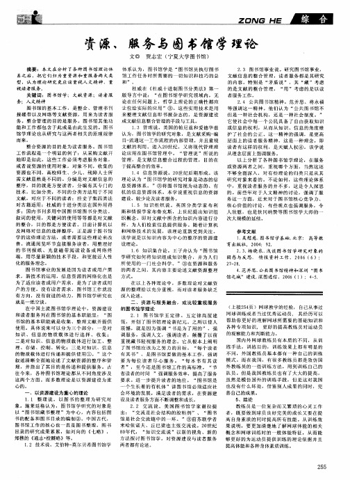 资源、服务与图书馆学理论