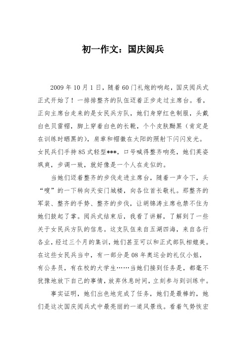 初一作文：国庆阅兵