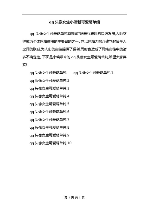 qq头像女生小清新可爱萌单纯