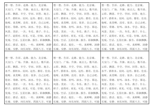 第五单元词语