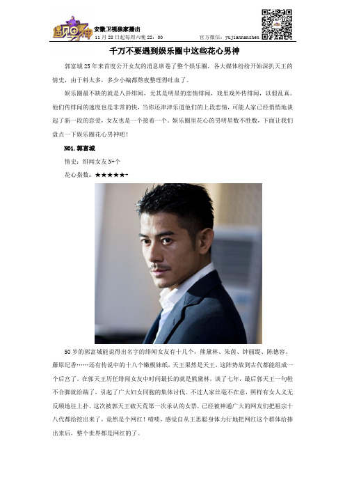 千万不要遇到娱乐圈中这些花心男神