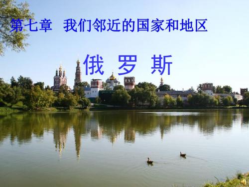 俄罗斯