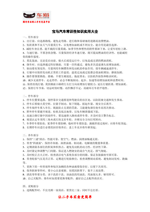 宝马汽车常识性知识实用大全