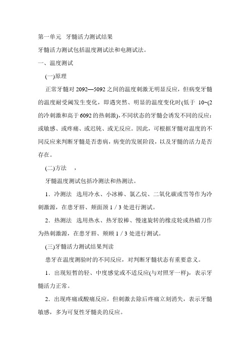 第三部分 辅助检查结果判读