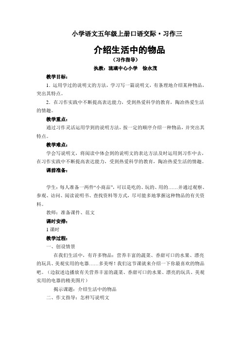 小学语文五年级上册口语交际与习作    介绍生活中的物品