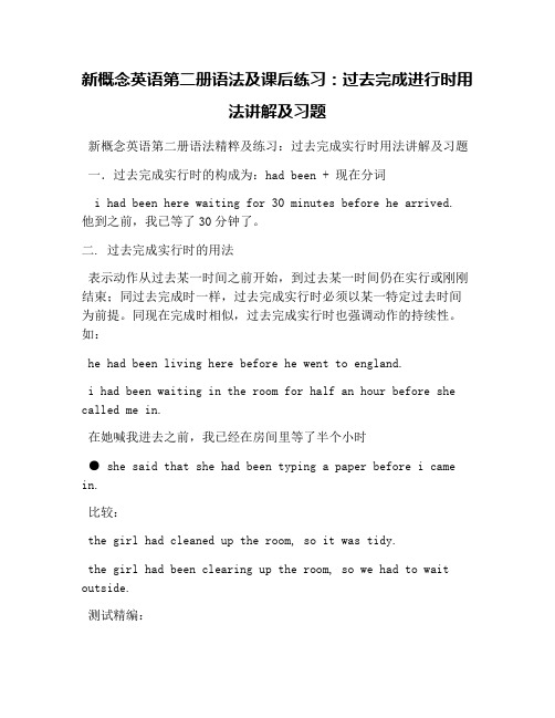 新概念英语第二册语法及课后练习：过去完成进行时用法讲解及习题