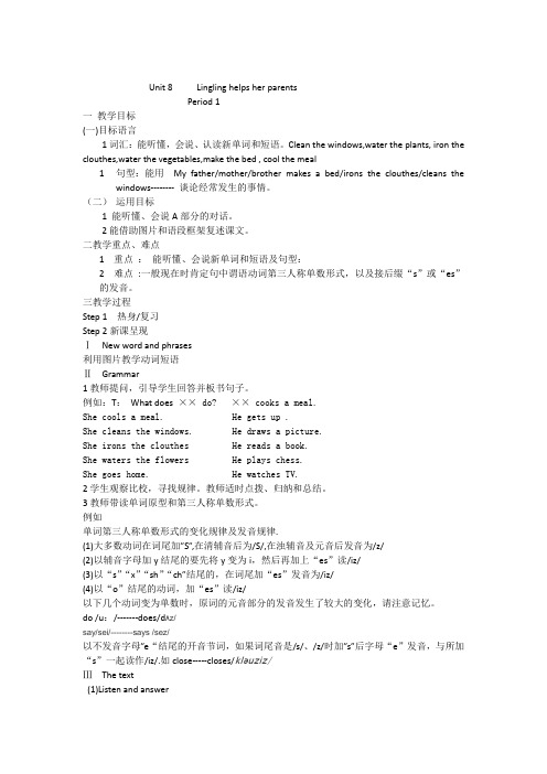 湘少版五年级上第八单元教案