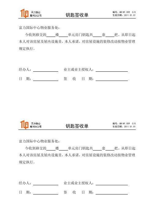 钥匙签收单