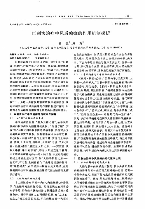 巨刺法治疗中风后偏瘫的作用机制探析